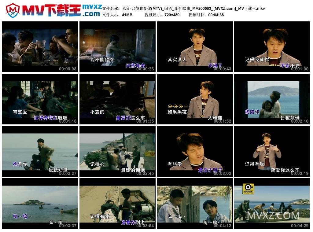 光良-记得我爱你(MTV)_国语_流行歌曲_MA200553